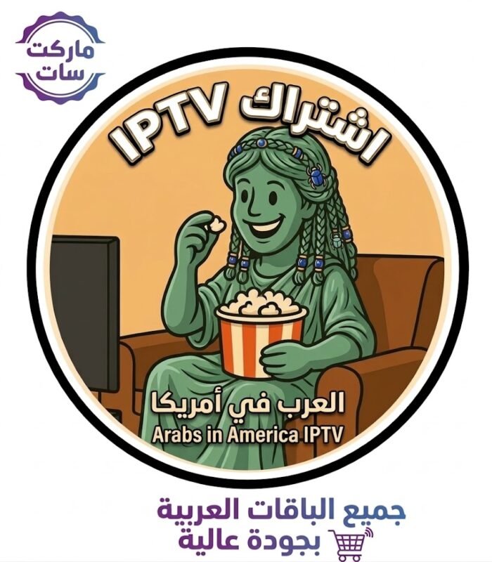 اشتراك IPTV في أمريكا بجودة عالية 4K