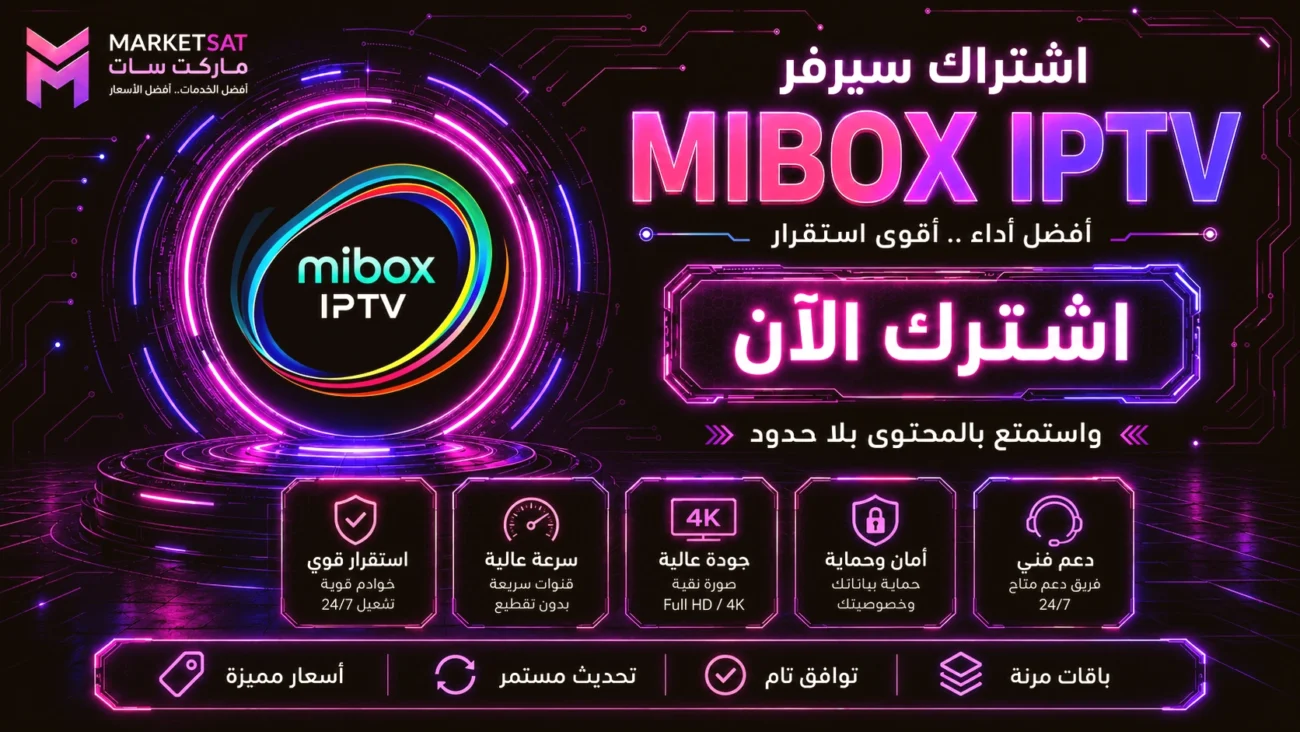 اشتراك سيرفر MI Box IPTV