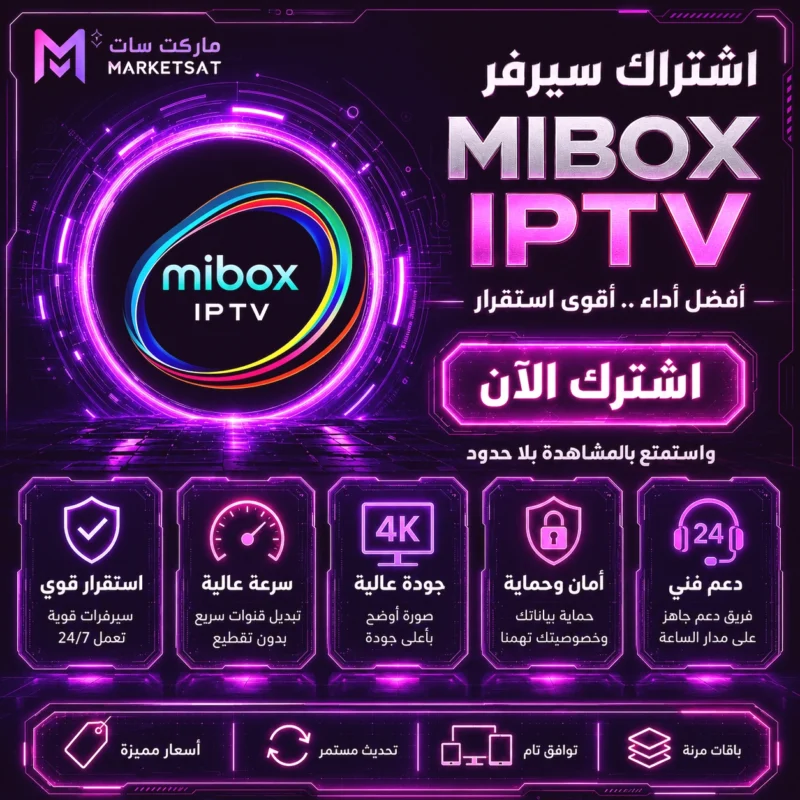 اشتراك سيرفر MI Box IPTV