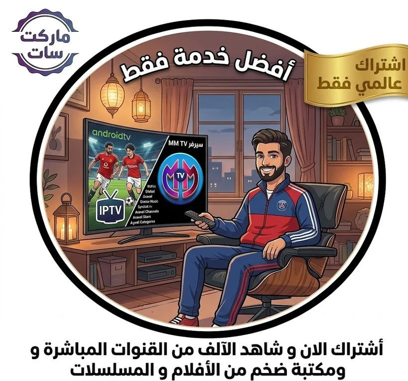 اشتراك سيرفر MM TV IPTV