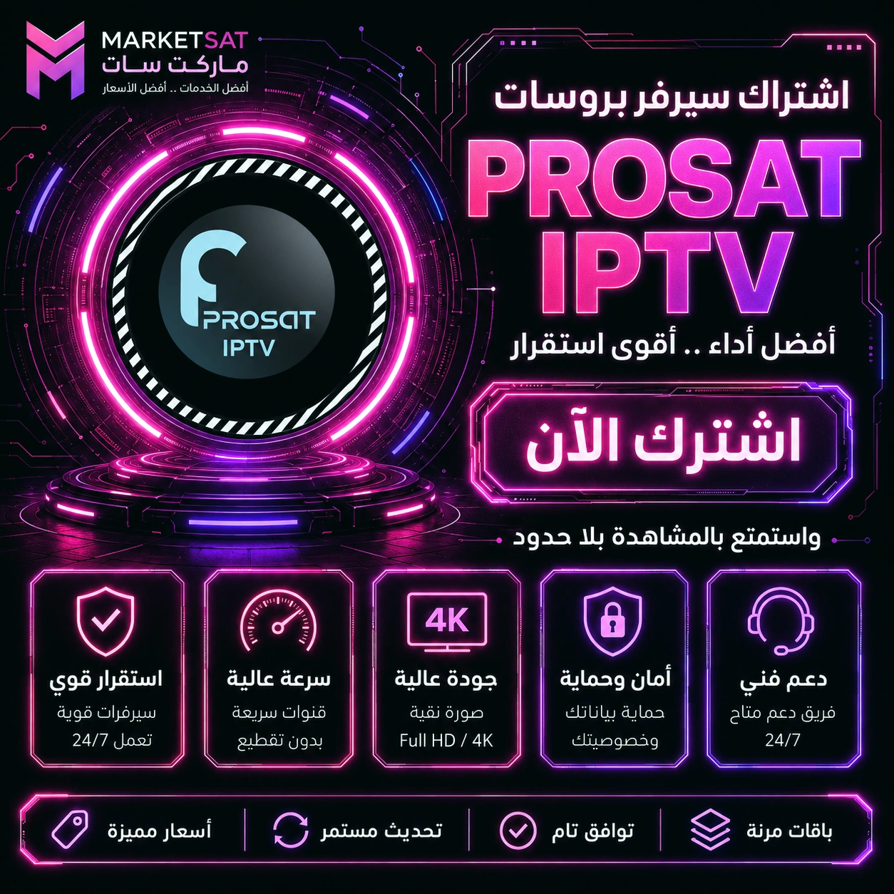 اشتراك سيرفر بروسات Prosat IPTV