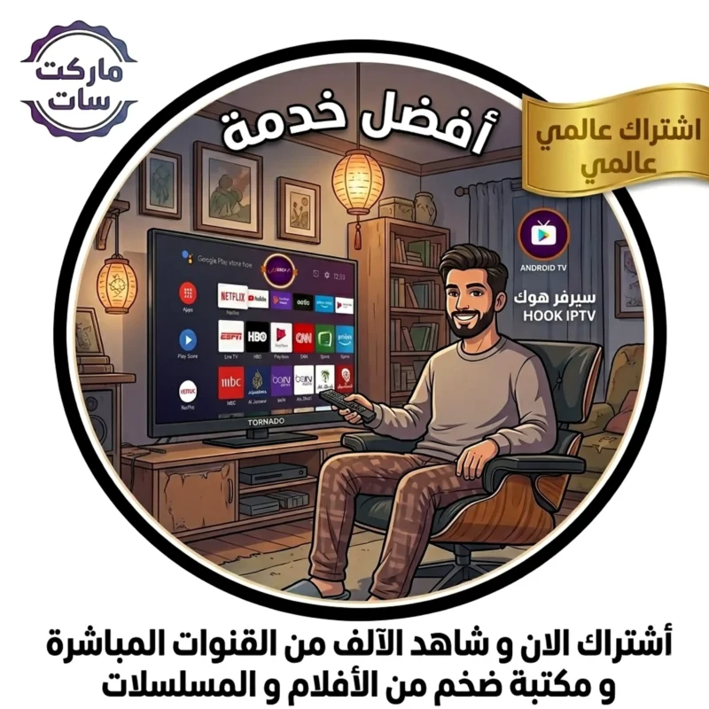 اشتراك سيرفر هوك HOOK IPTV