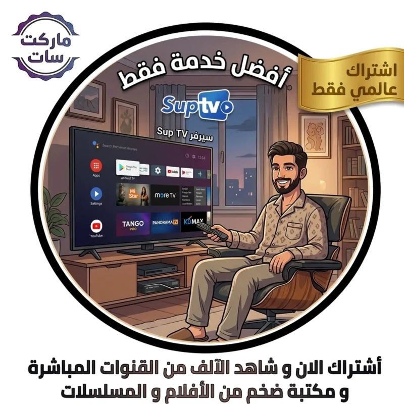اشتراك سيرفر SUP TV IPTV