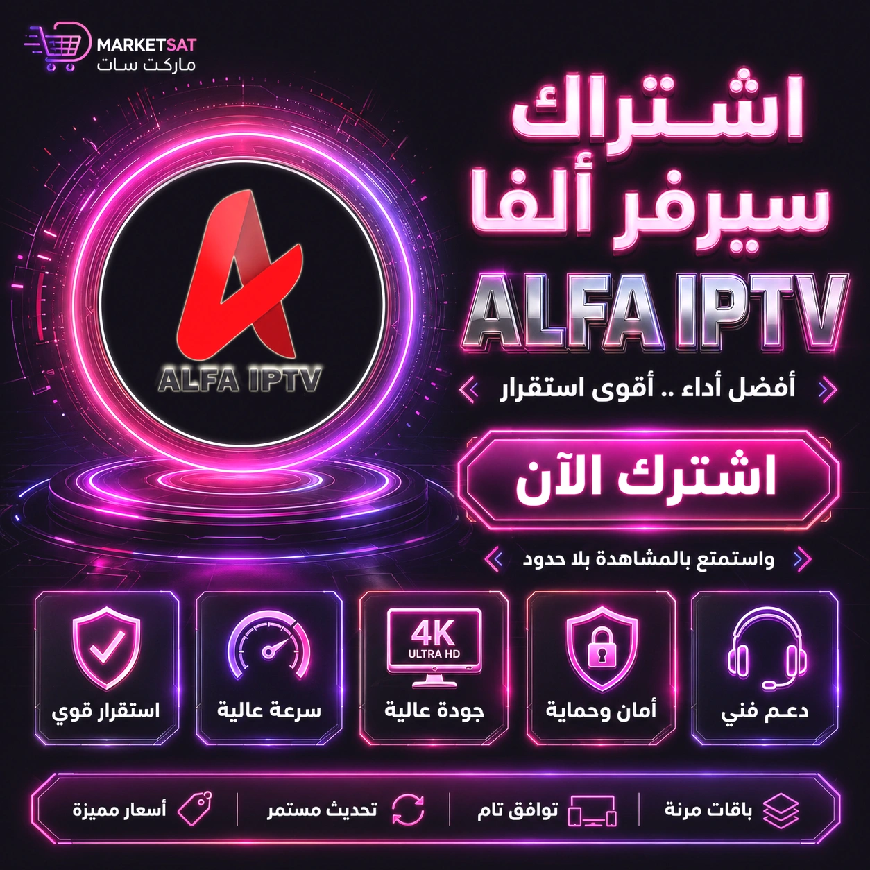 اشتراك سيرفر الفا ALFA IPTV
