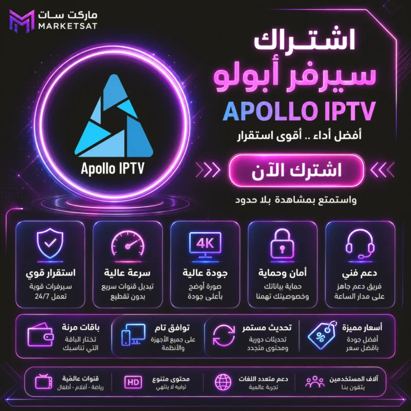 اشتراك سيرفر أبولو Apollo IPTV