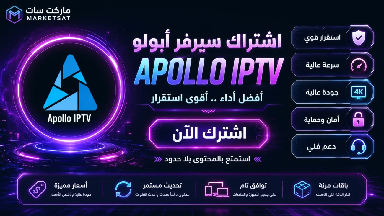 اشتراك سيرفر أبولو Apollo IPTV