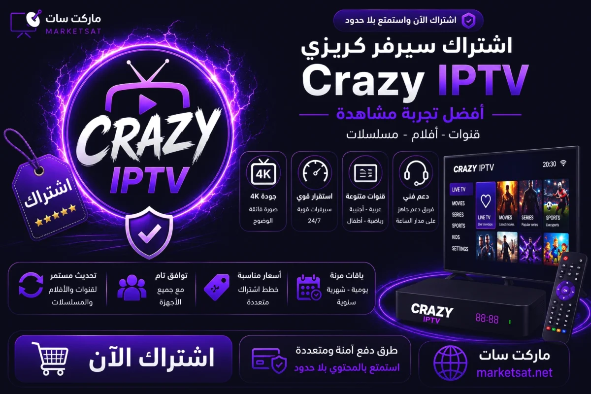 اشتراك سيرفر كريزي Crazy IPTV