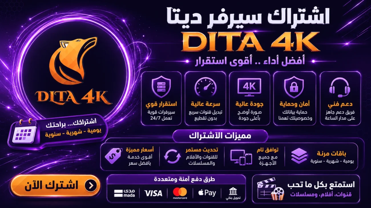 اشتراك سيرفر دلتا DLTA 4K IPTV