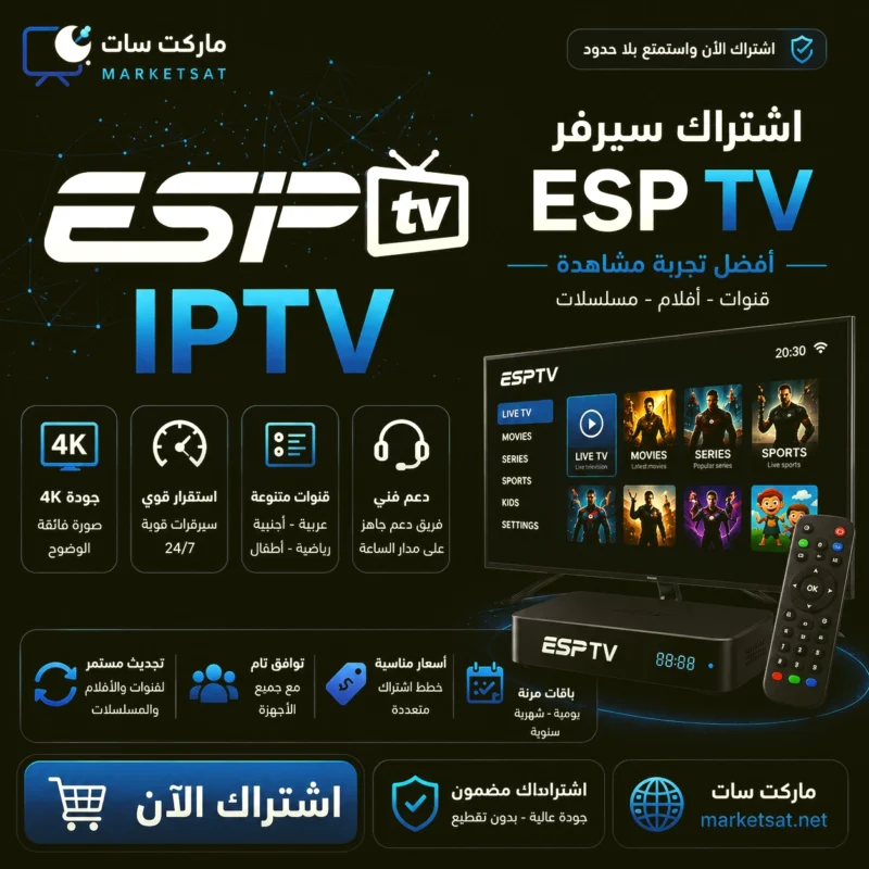 اشتراك سيرفر ESPro IPTV