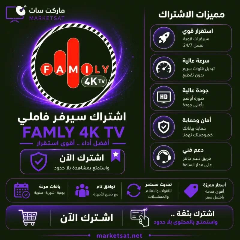 اشتراك سيرفر فاميلي Family 4K IPTV