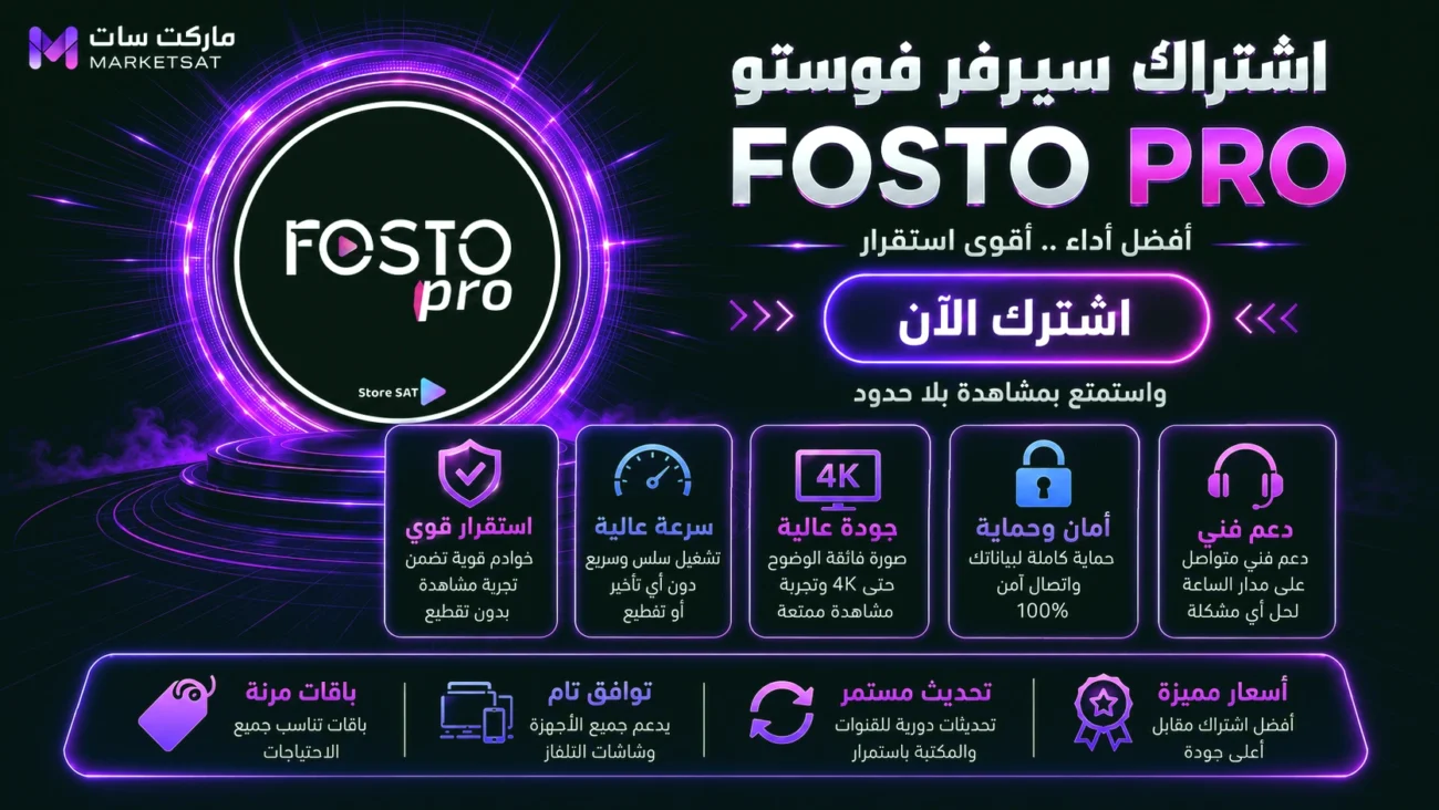 اشتراك سيرفر فوستو Fosto IPTV