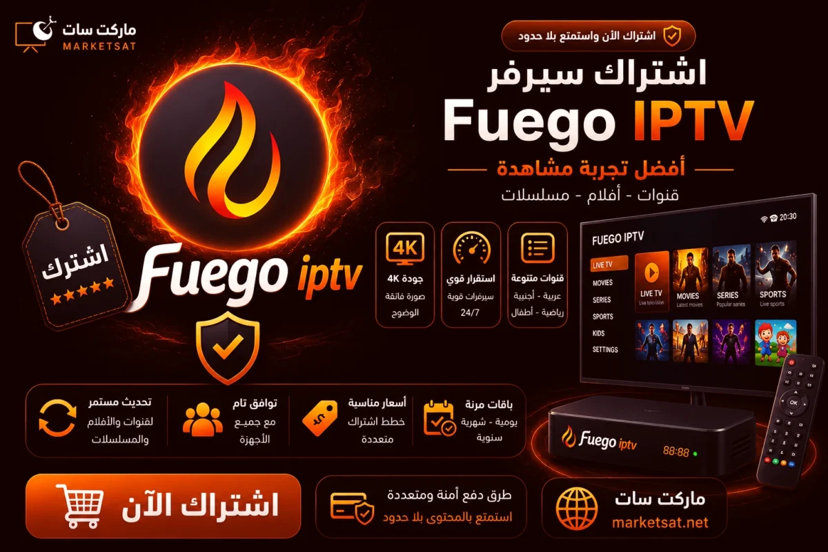 اشتراك سيرفر Fuego IPTV