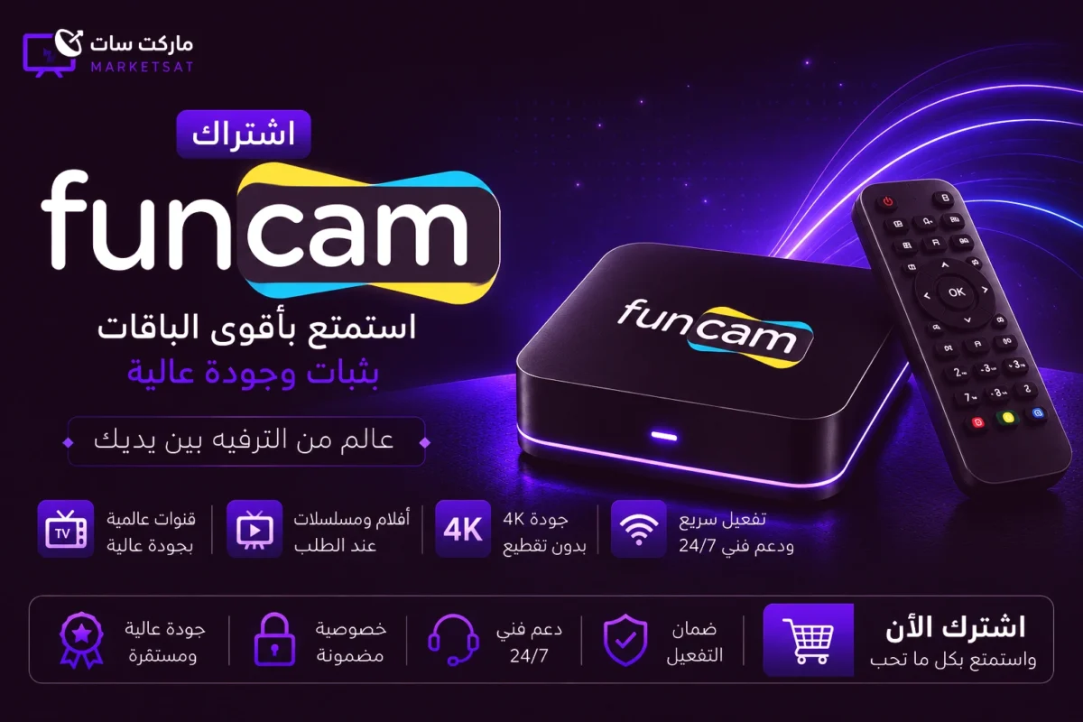 اشتراك سيرفر فانكام Funcam IKS