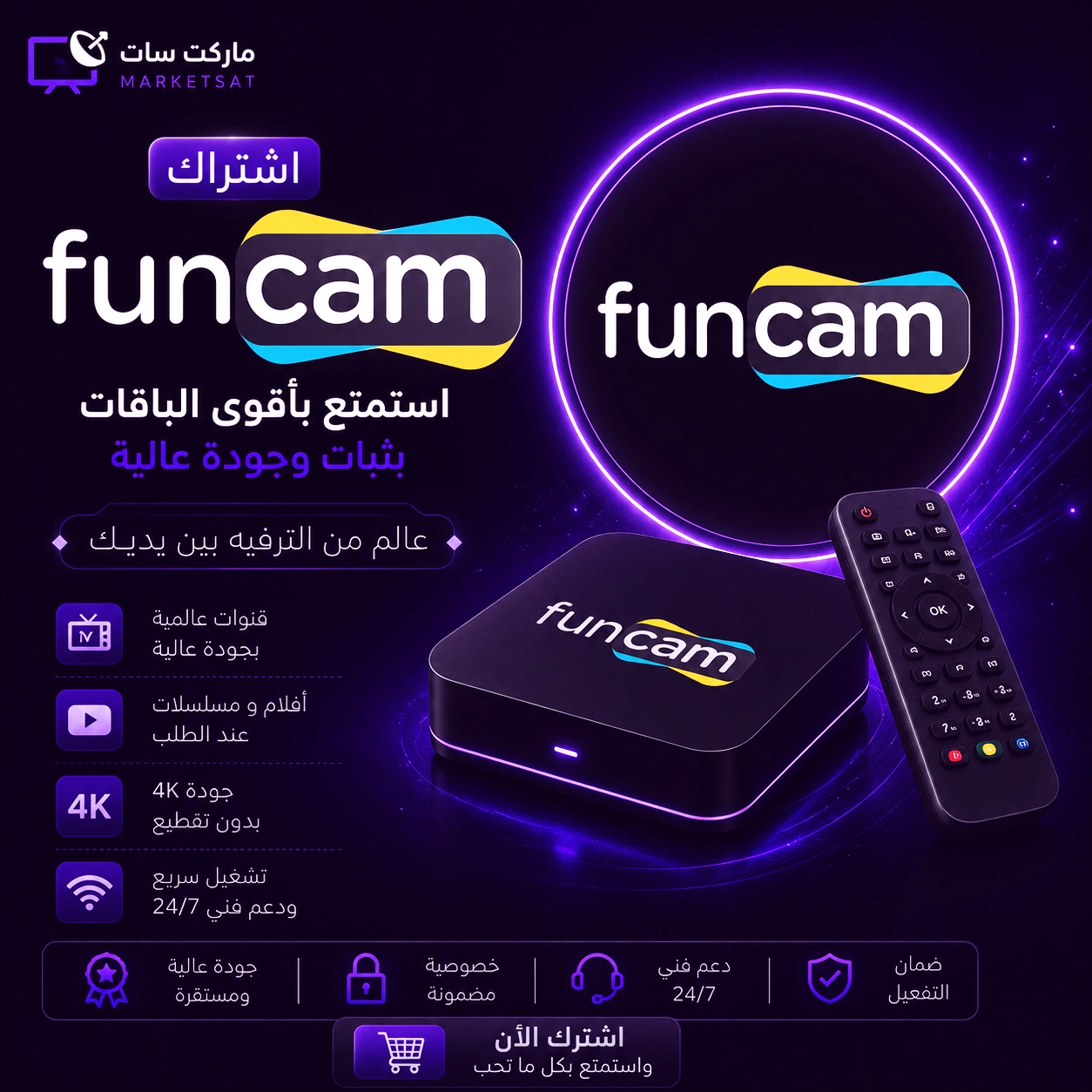 اشتراك سيرفر فانكام Funcam IKS