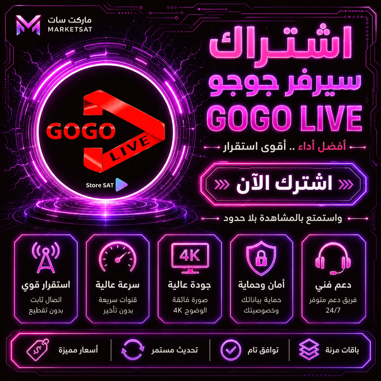 اشتراك سيرفر جوجو GOGO IPTV
