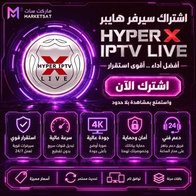 اشتراك سيرفر هايبر Hyper IPTV