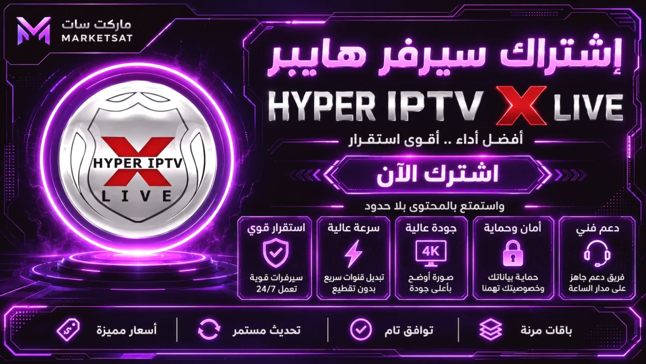 اشتراك سيرفر هايبر Hyper IPTV