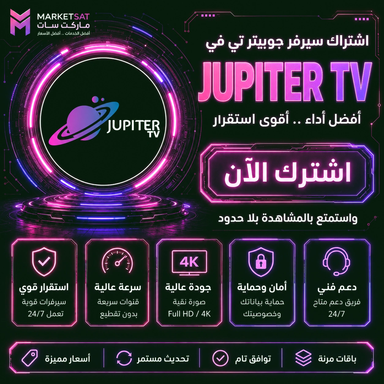 اشتراك سيرفر جوبيتر Jupiter IPTV