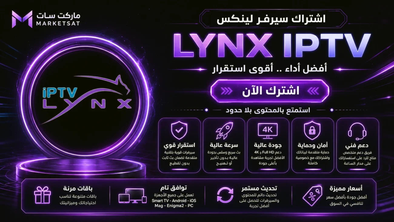 اشتراك سيرفر لينكس Lynx IPTV