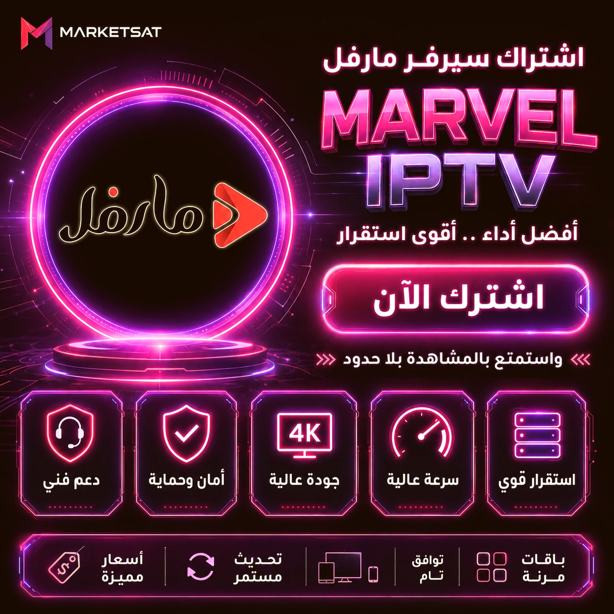 اشتراك سيرفر مارفل Marvel IPTV