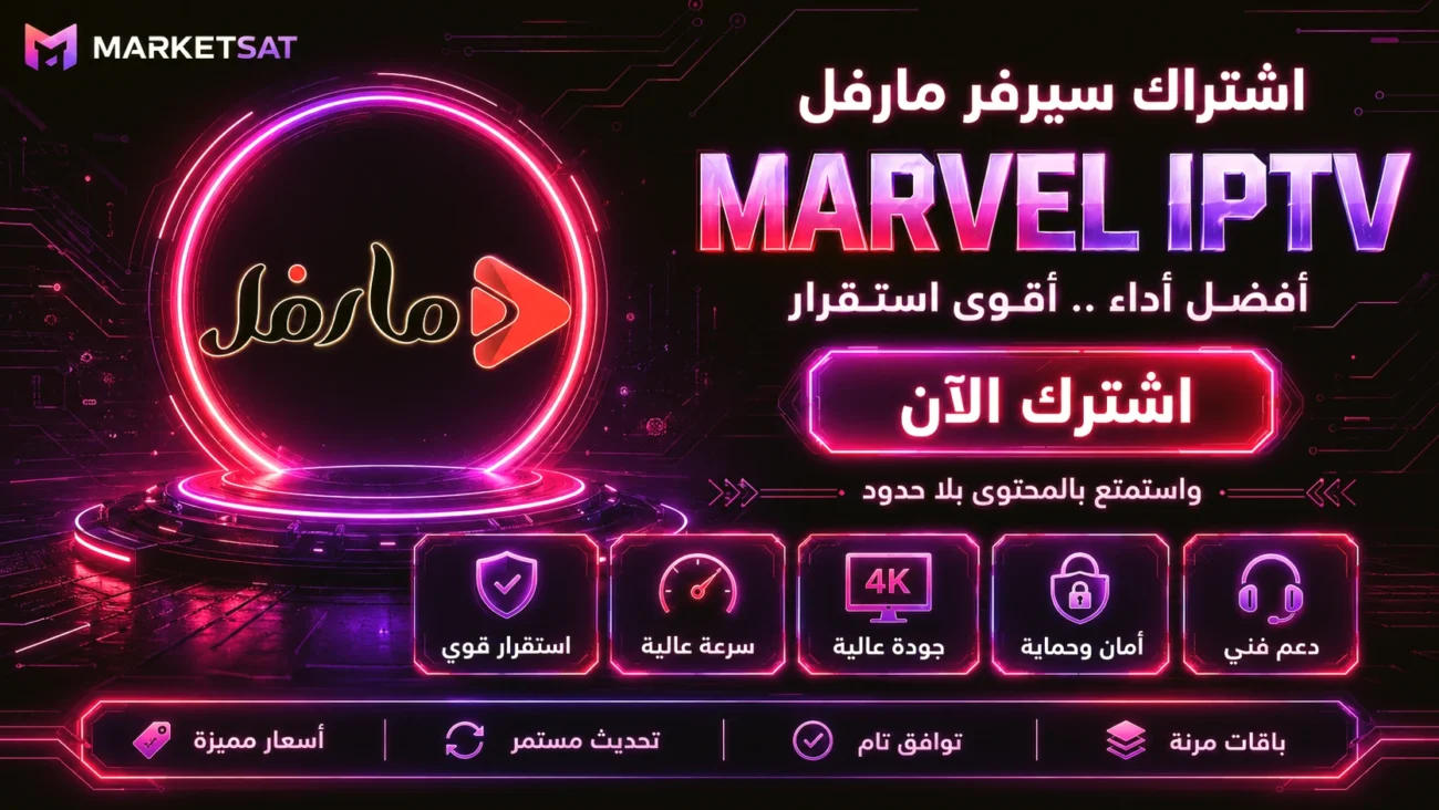 اشتراك سيرفر مارفل Marvel IPTV