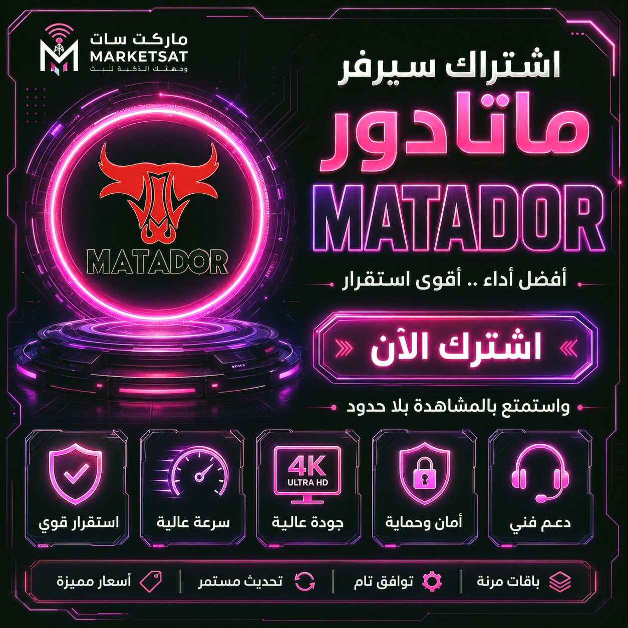 اشتراك سيرفر ماتادور Matador IPTV