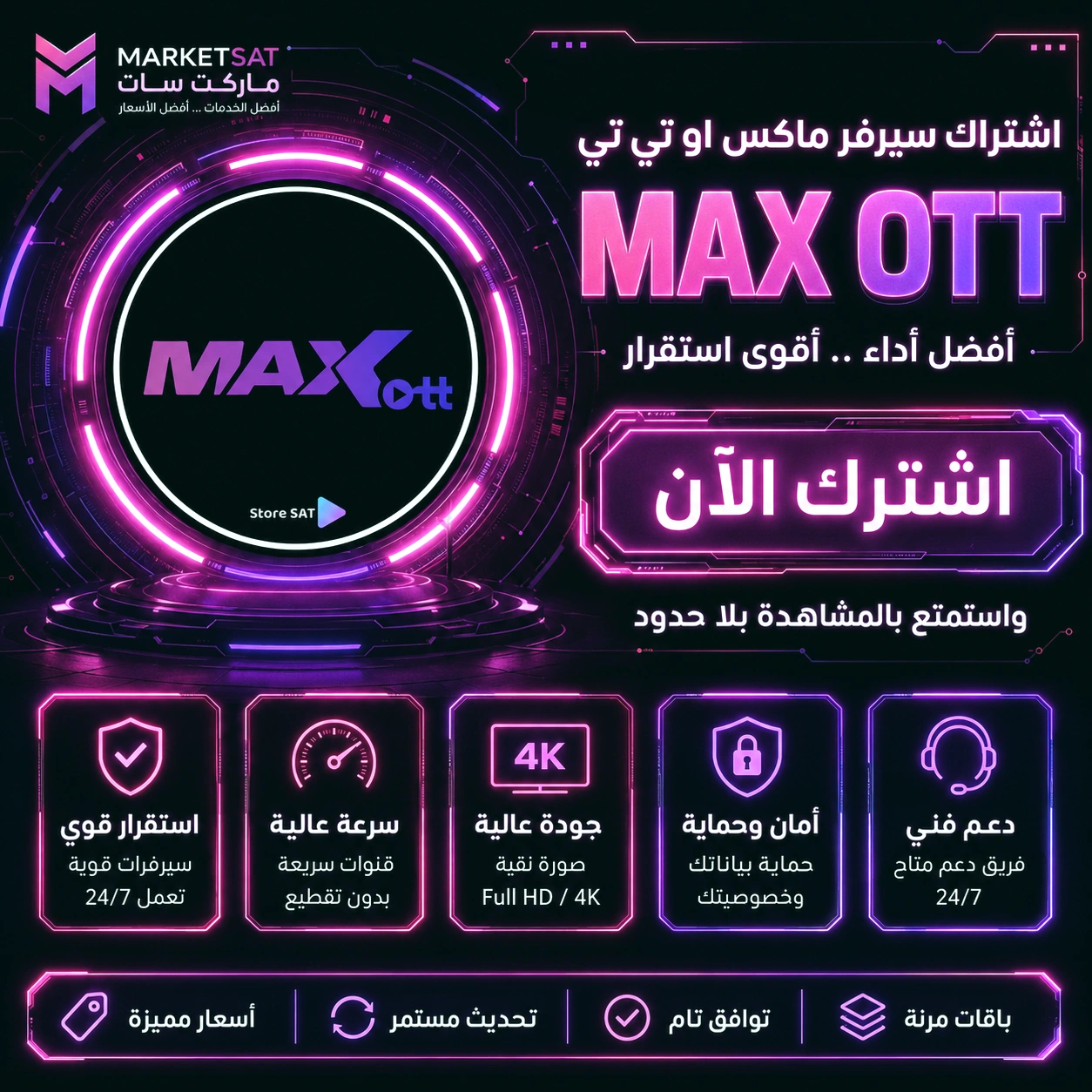 اشتراك سيرفر ماكس Max OTT IPTV