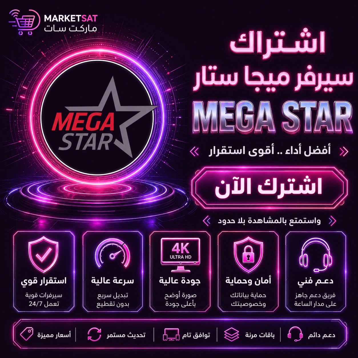 اشتراك سيرفر ميجا ستار Mega Star IPTV