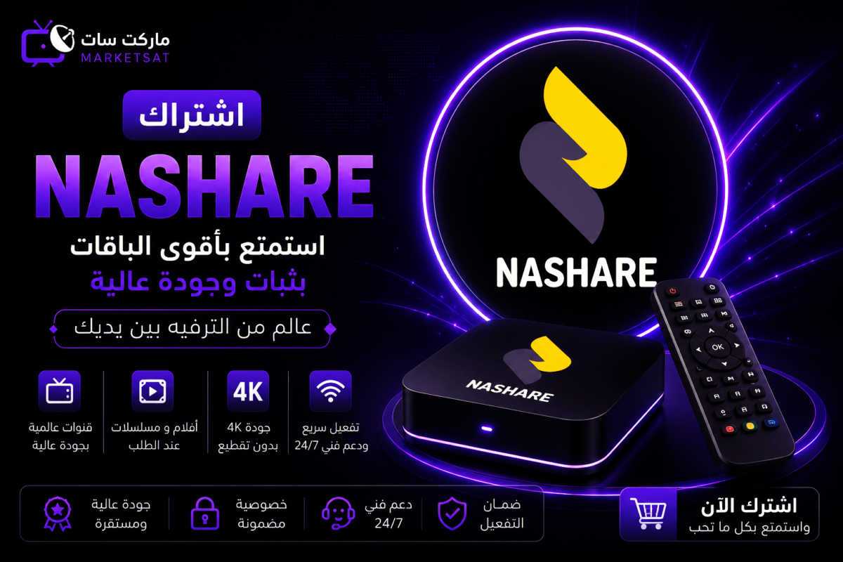 اشتراك سيرفر ناشير Nashare Server