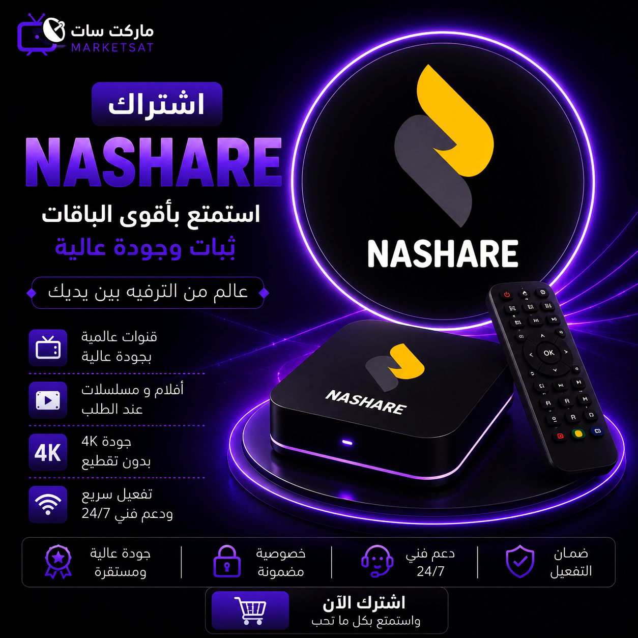 اشتراك سيرفر ناشير Nashare Server