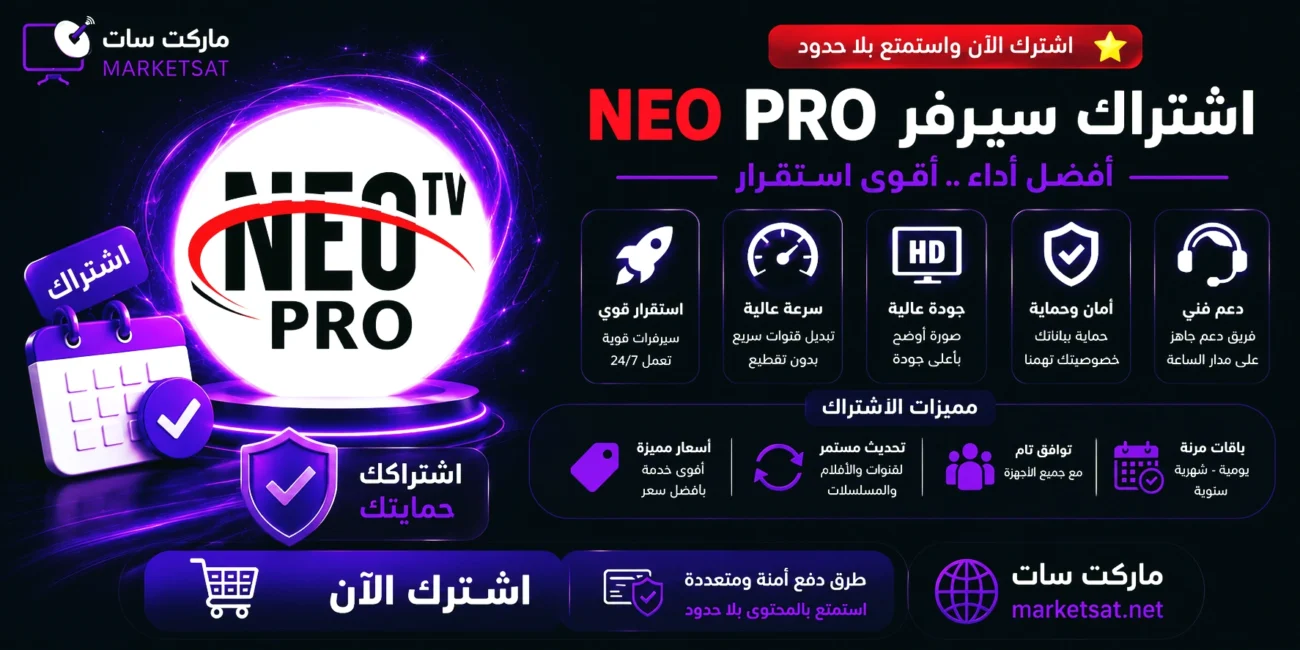 اشتراك سيرفر نيو NeoTv Pro IPTV