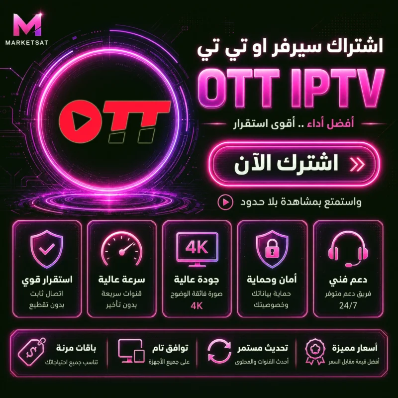 اشتراك سيرفر OTT Platinum IPTV