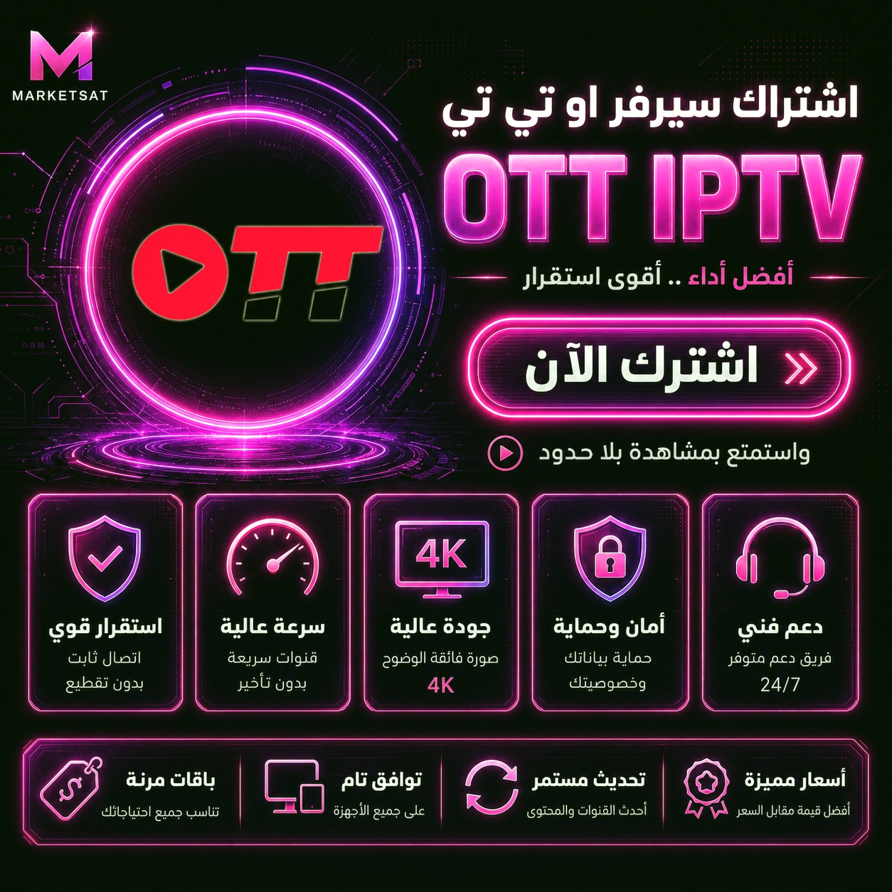 اشتراك سيرفر OTT Platinum IPTV