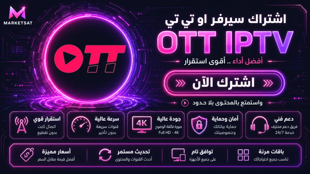 اشتراك سيرفر OTT Platinum IPTV