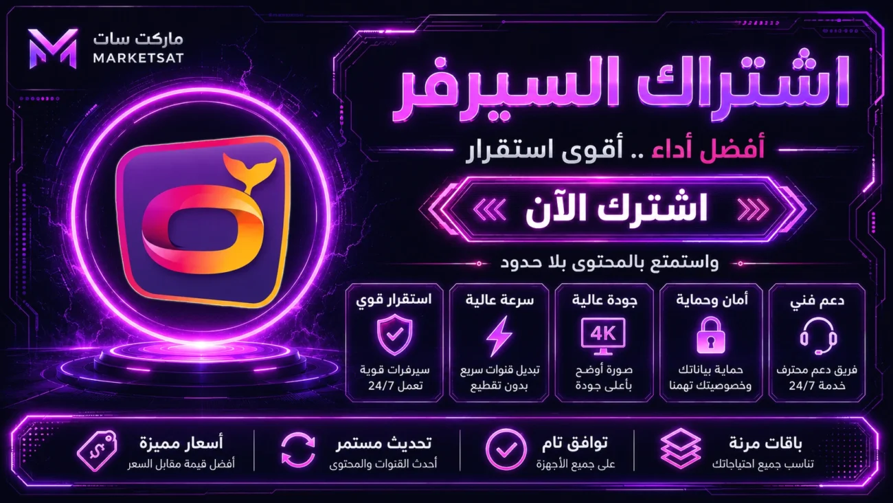 اشتراك سيرفر اوركا Orca IPTV