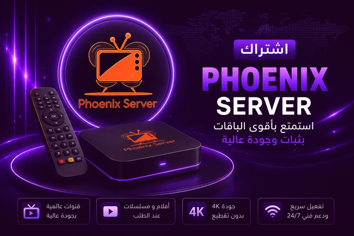 اشتراك سيرفر فونكس Phoenix Server