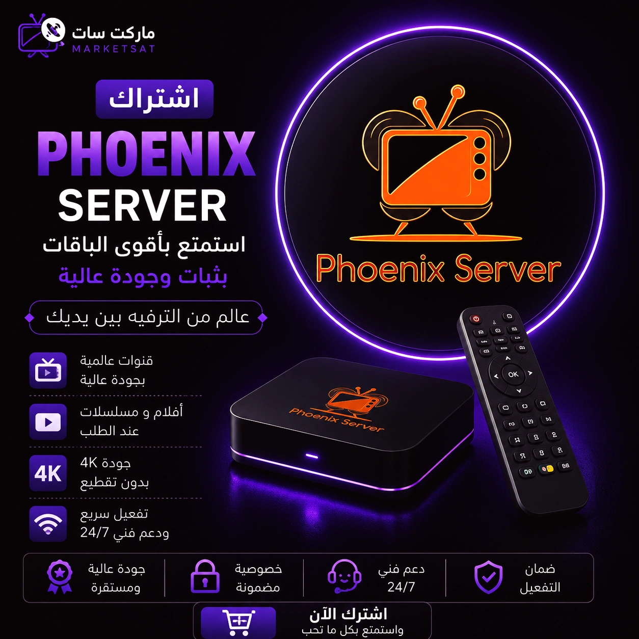 اشتراك سيرفر فونكس Phoenix Server