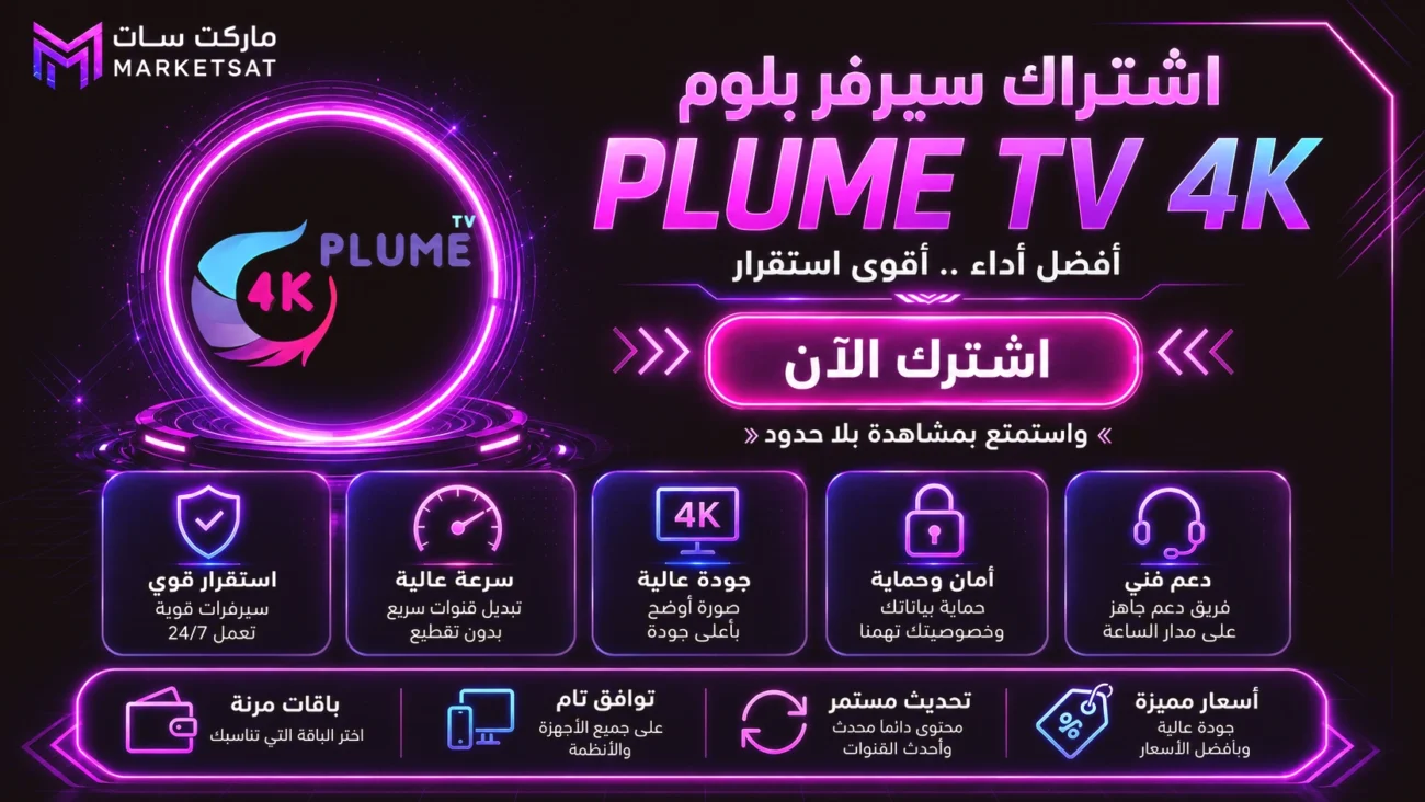 اشتراك سيرفر بلوم Plume 4K IPTV