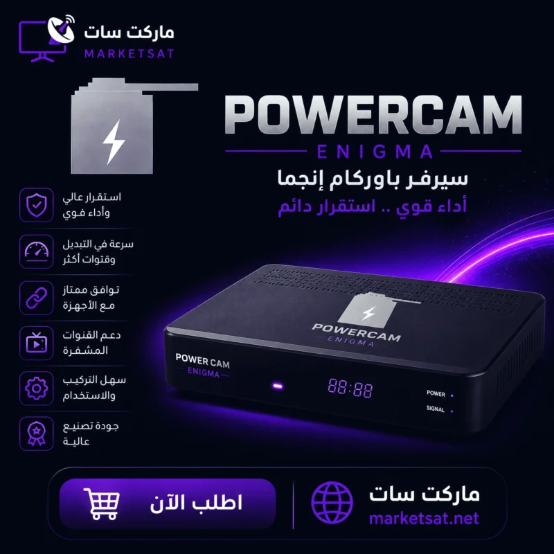 اشتراك سيرفر باور كام Powercam Enigma
