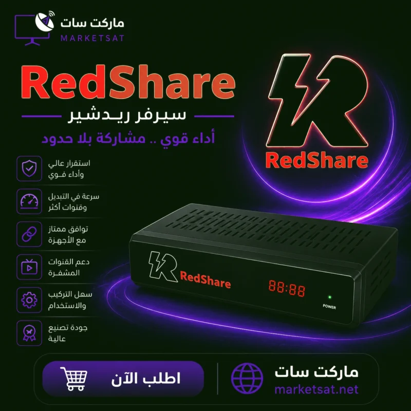 اشتراك سيرفر ريد شير RedShare Server
