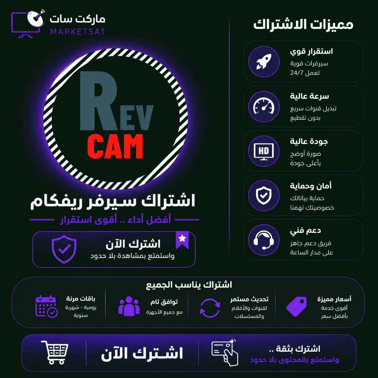 اشتراك سيرفر ريفكام Revcam Server