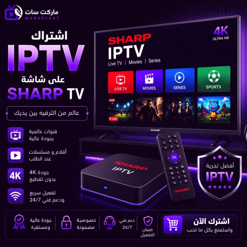 اشتراك IPTV على شاشة شارب Sharp TV