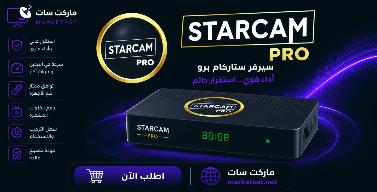 اشتراك سيرفر ستاركام برو StarCam Pro Server