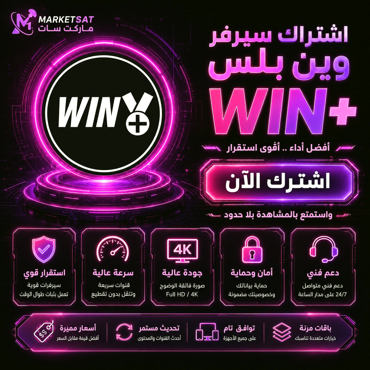اشتراك سيرفر وين بلس Win Plus IPTV