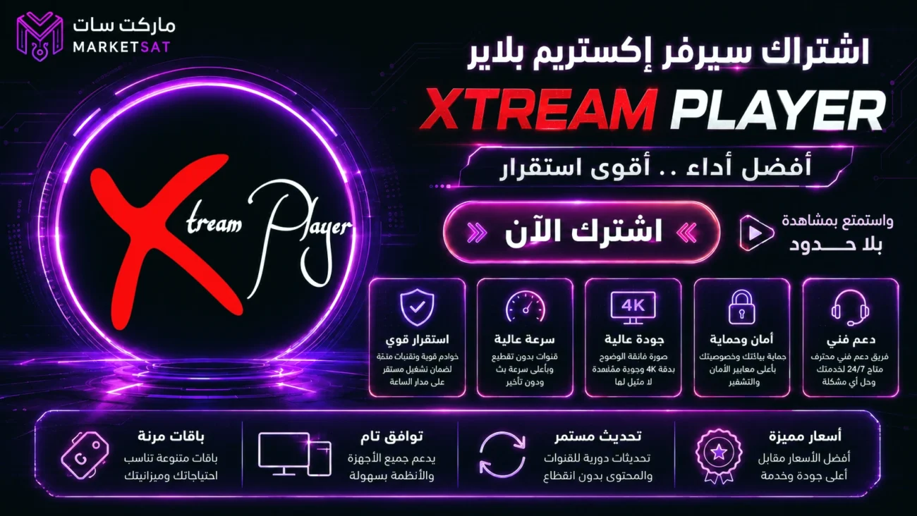 اشتراك سيرفر اكستريم Xtream IPTV